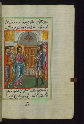 Jesus Heals the Man with a Withered Hand by Scribe Ilyas Basim Khuri Bazzi Rahib © The Walters Art Museum, Baltimore