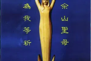 Our Lady of Sheshan